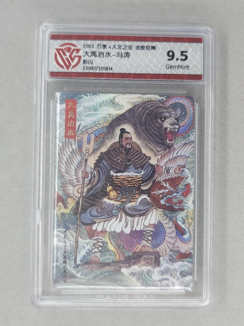 龙虎卡牌第六十场 - 猎虎师狂喜（无佣金，满120包邮，周六晚上结拍，欢迎送拍）