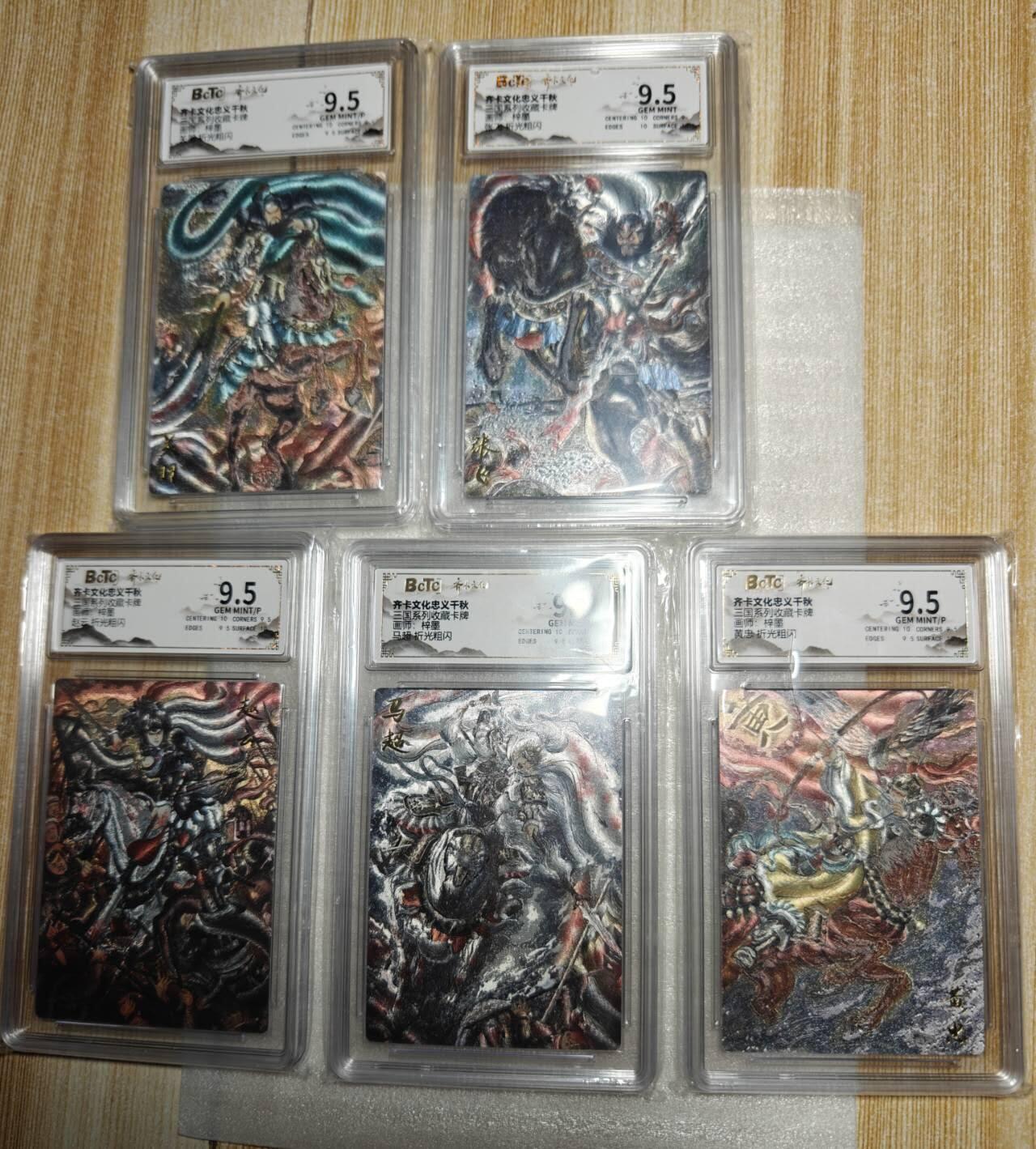 龙虎卡牌第六十场 - 猎虎师狂喜（无佣金，满120包邮，周六晚上结拍，欢迎送拍） 粗闪评级卡5张 齐卡文化 忠义千秋 梓墨-三国五虎 一套 9.5分