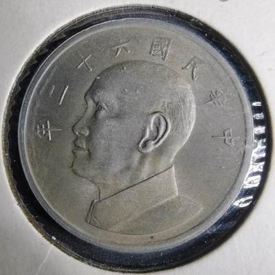 沼泽如烟--第883场 - 民国六十二年五元