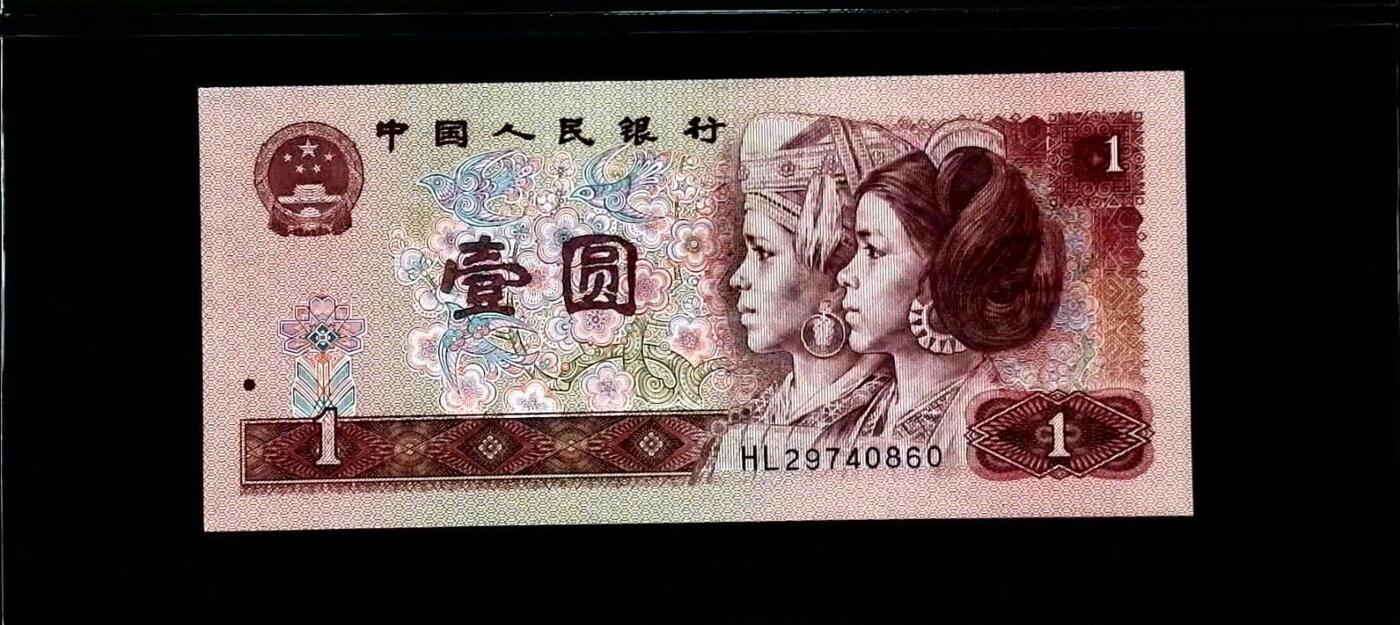 2523-④第四套人民币·金杯桃花红