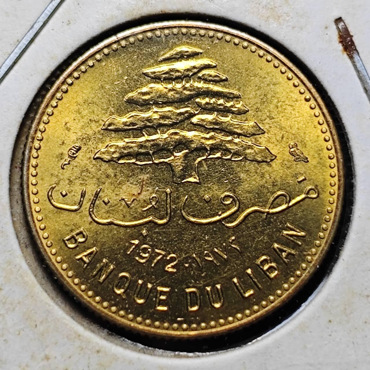 KK钱币收藏小铺  第357场  2月预留时间 周末发货  1972黎巴嫩5皮阿斯特 好品