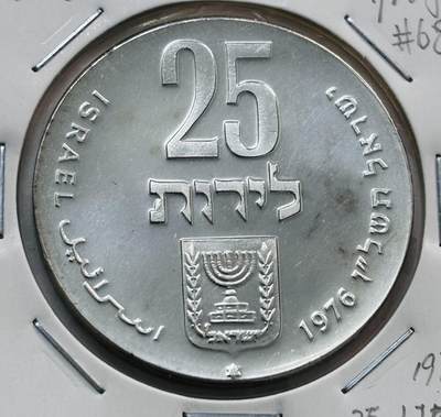 文馨钱币收藏第 277 场，熊猫金币，银币，老藏家日本明治时代到昭和时代全时期专场（特年非常多），长期接收代拍品 - 全新 1976 年以色列独立 28 周年 25 里拉大银币，26 克 900 银