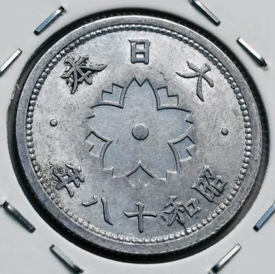 文馨钱币收藏第 277 场，熊猫金币，银币，老藏家日本明治时代到昭和时代全时期专场（特年非常多），长期接收代拍品 - 原光日本昭和十八年菊十钱，第六版，独年份，1克版，来自上海老藏家册拆