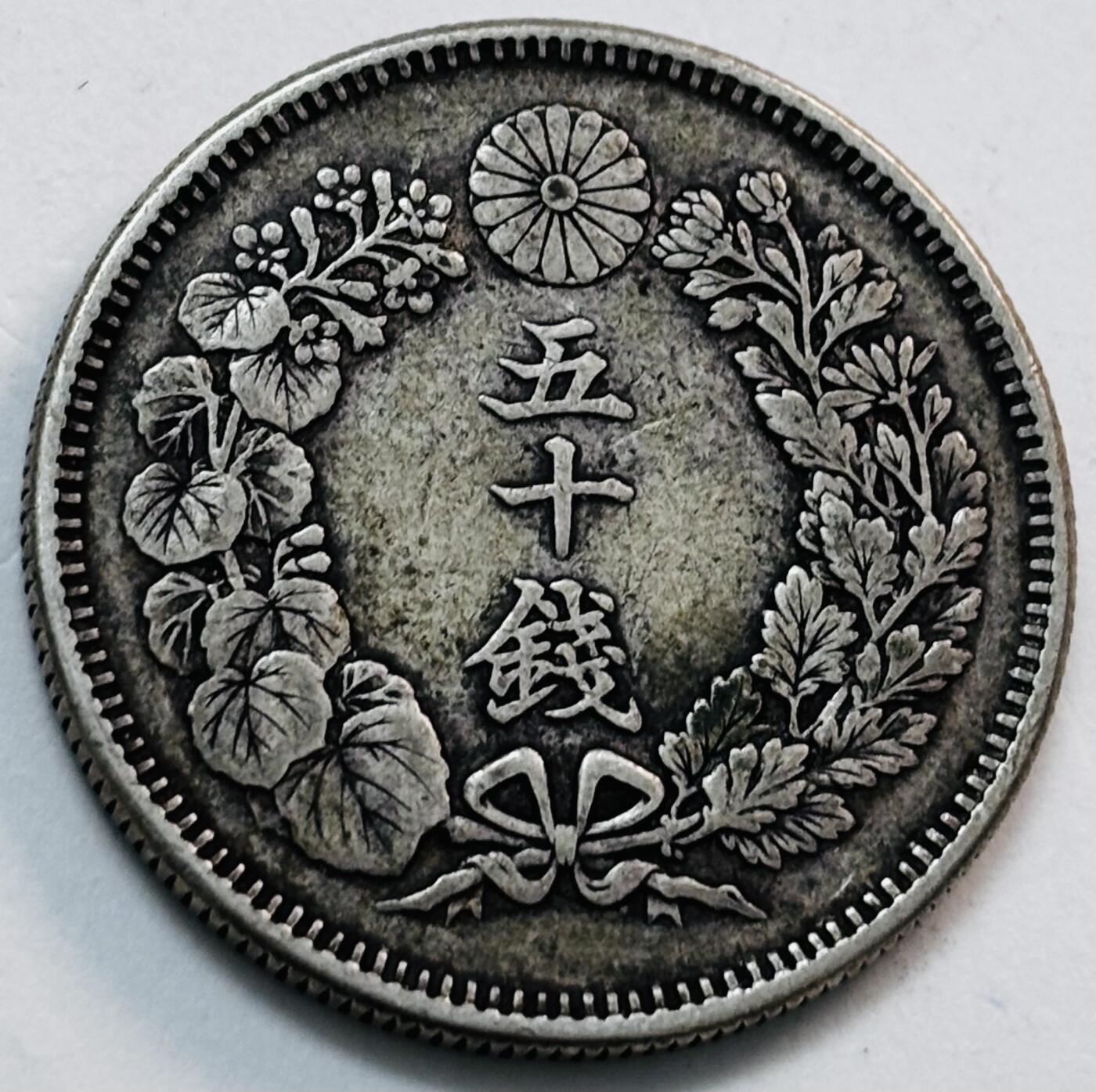 文馨钱币收藏第 277 场，熊猫金币，银币，老藏家日本明治时代到昭和时代全时期专场（特年非常多），长期接收代拍品