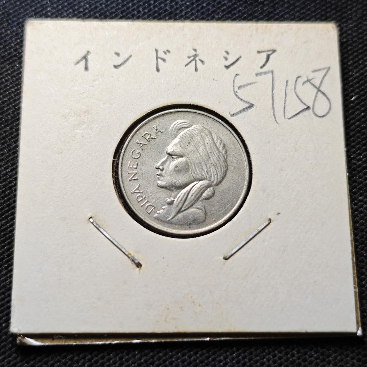 KK钱币收藏小铺  第357场  2月预留时间 周末发货  1955印度尼西亚50仙 好品