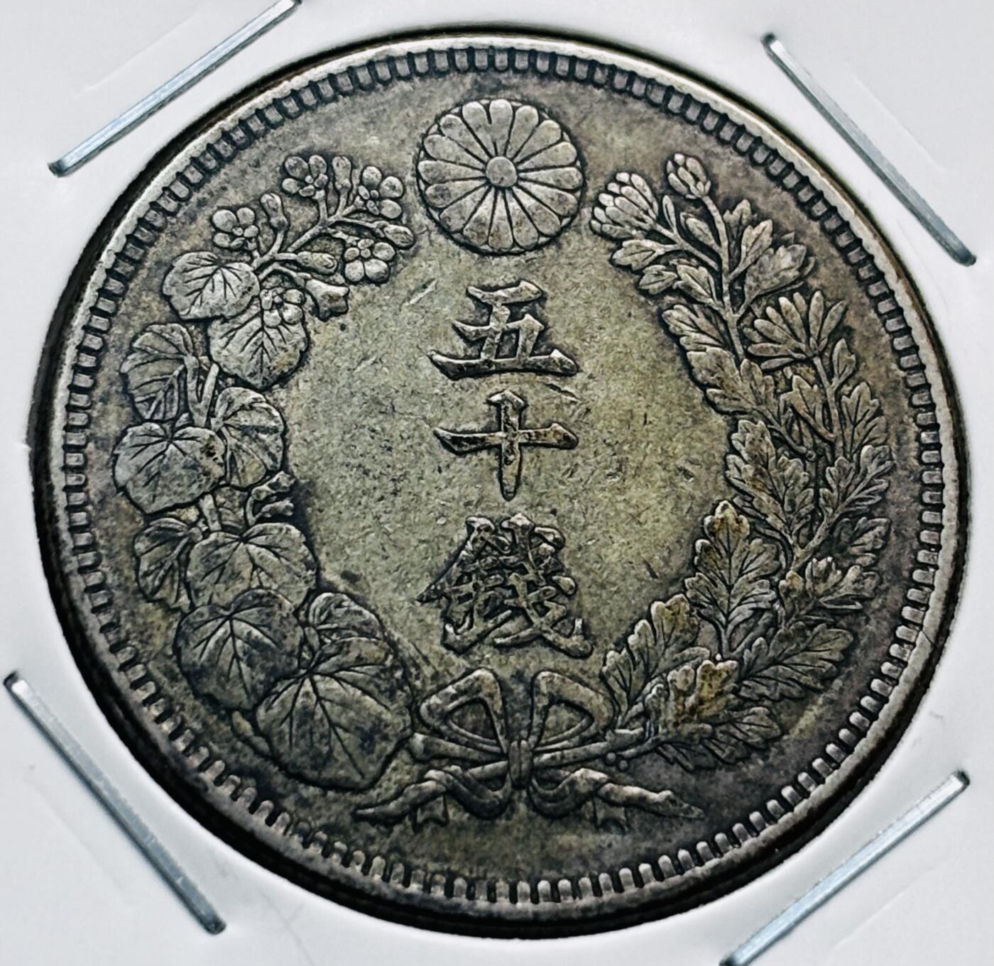 文馨钱币收藏第 277 场，熊猫金币，银币，老藏家日本明治时代到昭和时代全时期专场（特年非常多），长期接收代拍品 极美品日本明治四十五年旭日五十钱大银币，第五版关门版，800 高银 来自上海老藏家册拆