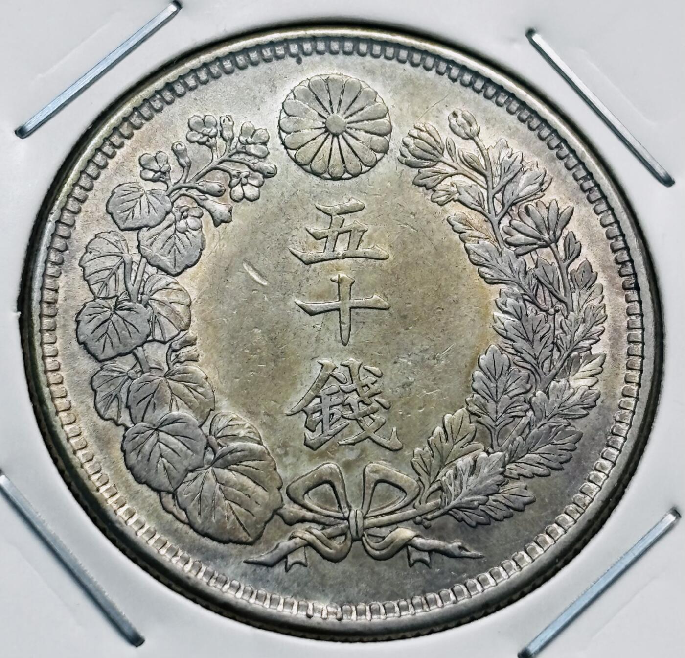 文馨钱币收藏第 277 场，熊猫金币，银币，老藏家日本明治时代到昭和时代全时期专场（特年非常多），长期接收代拍品 特年 日本大正四年旭日五十钱大银币，第二版800 高银，来自上海老藏家册拆