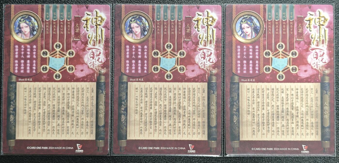 天玑星卡拍第131期《10.23周四截拍》持续收拍收评中 满赠卡需备注 卡玩帕克 神州百花谱 左棻 粗闪 三张