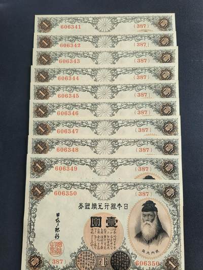 世界靓号纸钞第七十六期 - 老版日本1元 十连号 品相如图 基本都是全新UNC 