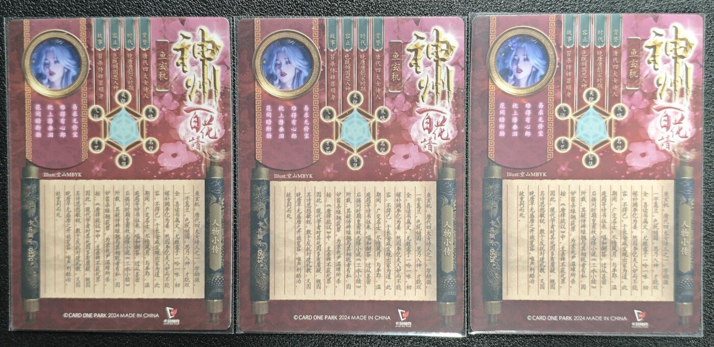 天玑星卡拍第131期《10.23周四截拍》持续收拍收评中 满赠卡需备注 卡玩帕克 神州百花谱 鱼玄机 粗闪 三张