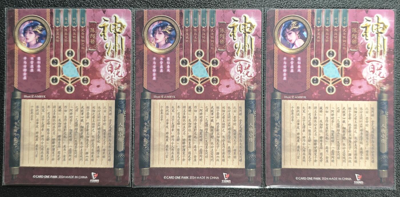 天玑星卡拍第131期《10.23周四截拍》持续收拍收评中 满赠卡需备注 卡玩帕克 神州百花谱 陈阿娇 粗闪 三张