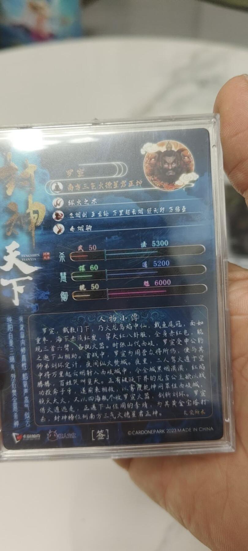 秋原瞳的小店第二十六期（持续收拍，日子飞快，转眼又是一年冬来到） q卡玩帕卡封神天下 燧人亲签 ——罗宣