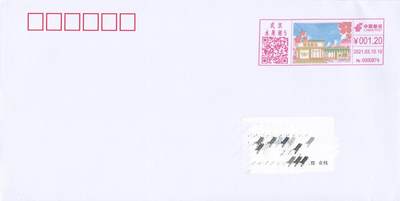 10月30日（周四）20:00中国大陆封片专场 - 2021中国大陆《樱花邮局》彩色邮资宣传机戳 首日平寄国内 一套一枚 袁炼作品