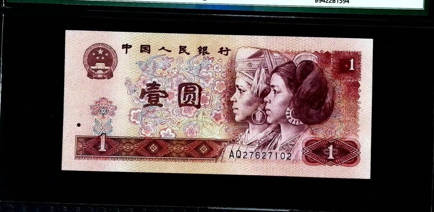 2030-④第四套人民币·蓝冠·