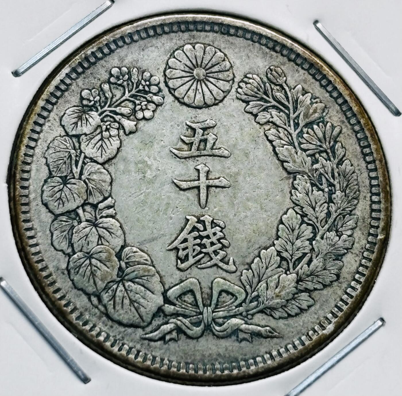 文馨钱币收藏第 277 场，熊猫金币，银币，老藏家日本明治时代到昭和时代全时期专场（特年非常多），长期接收代拍品 特年 极美品日本大正元年旭日五十钱大银币，第二版首发年，800 高银，来自上海老藏家册拆