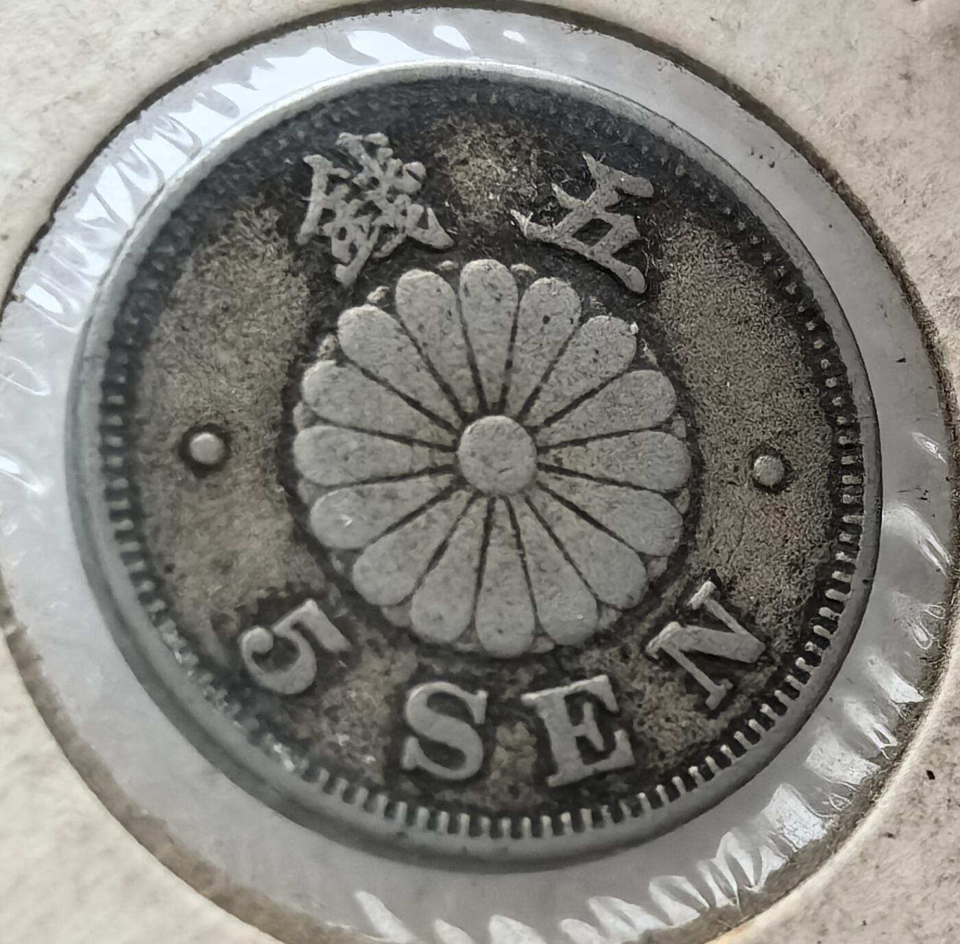 外国优质纪念币银币，周六晚上九点倒数截拍，满百包邮，可寄存半年，喜欢朋友微信扫描二维码可直接参拍 老藏家纸夹-日本明治二十三年五钱