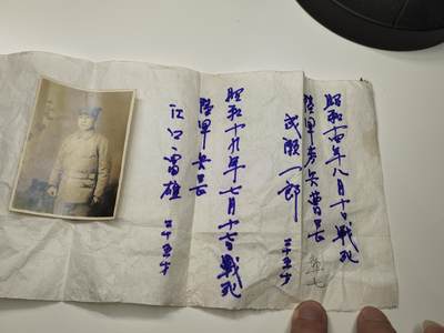 新时代收藏徽章红藏拍卖(第二十七场)  徽章纸品证书杂项 - 日军阵亡通知单 死与1944年7月 不知道是在太平洋上的小岛还是豫桂湘