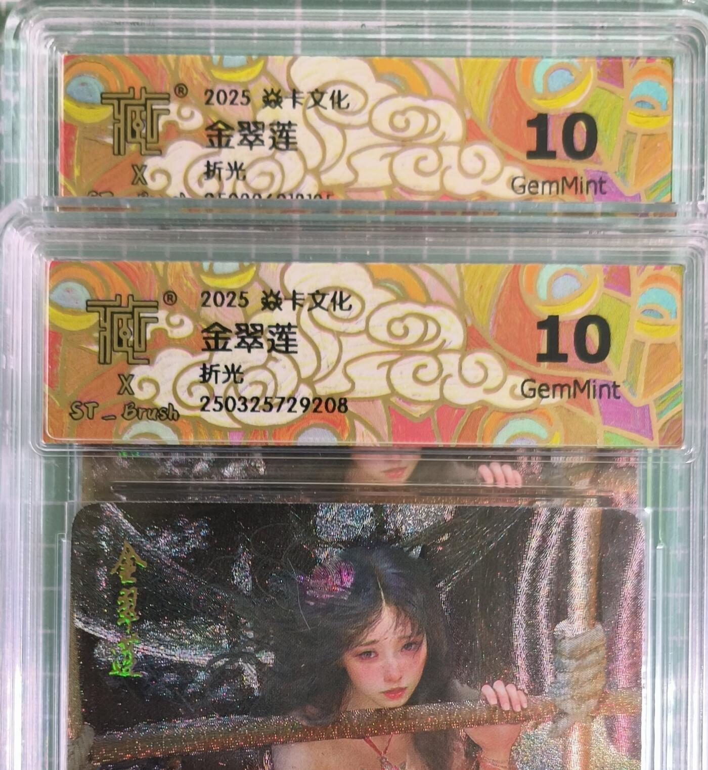 C先生卡牌 第15期 元集纪·刷子签·罐儿签·毒瘤签(持续收拍品中...) 【折光】燎原×刷子《人间传》金翠莲 双服饰  10G