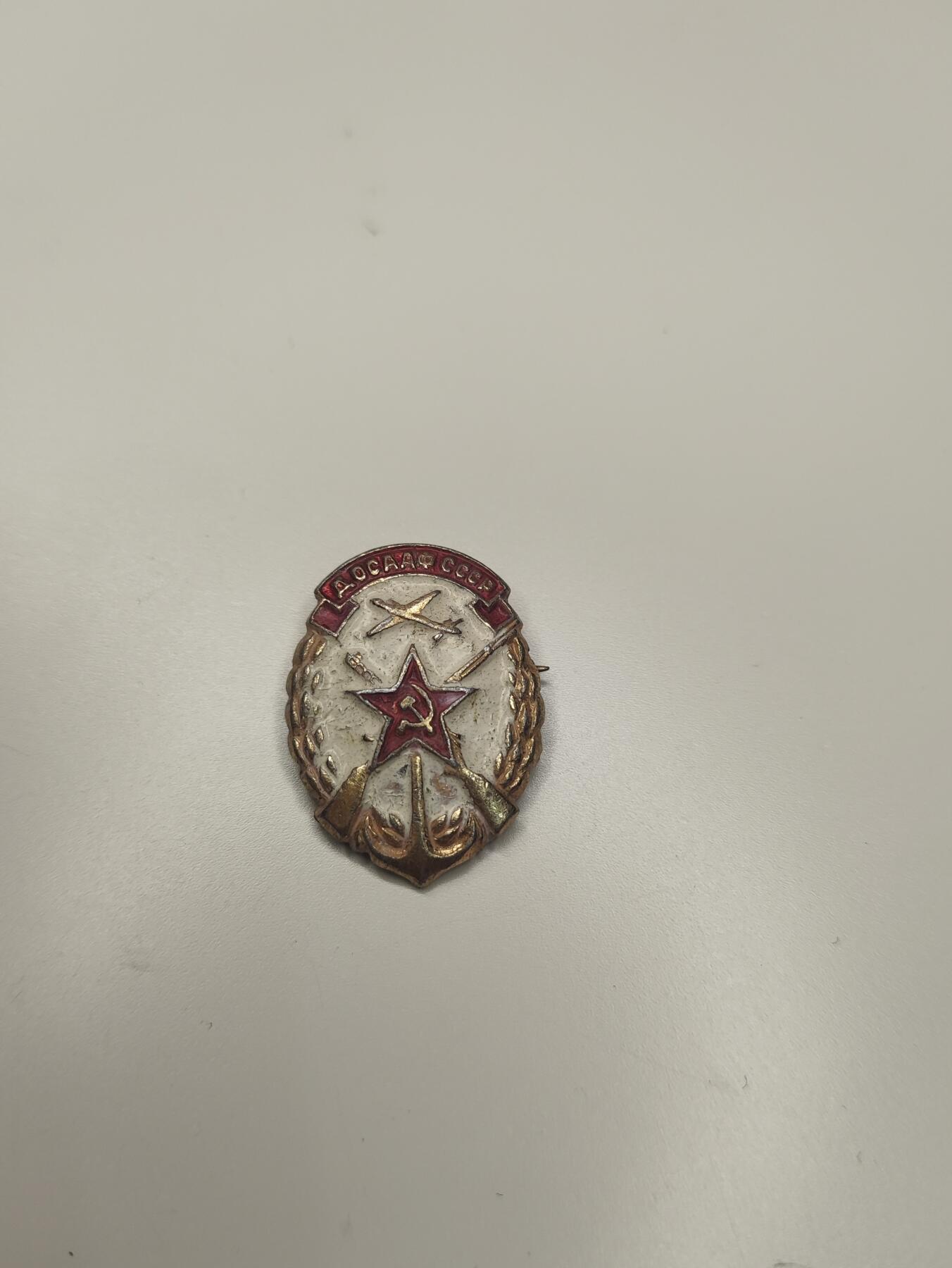 新时代收藏徽章红藏拍卖(第二十七场)  徽章纸品证书杂项 苏联陆海空支援协会证章