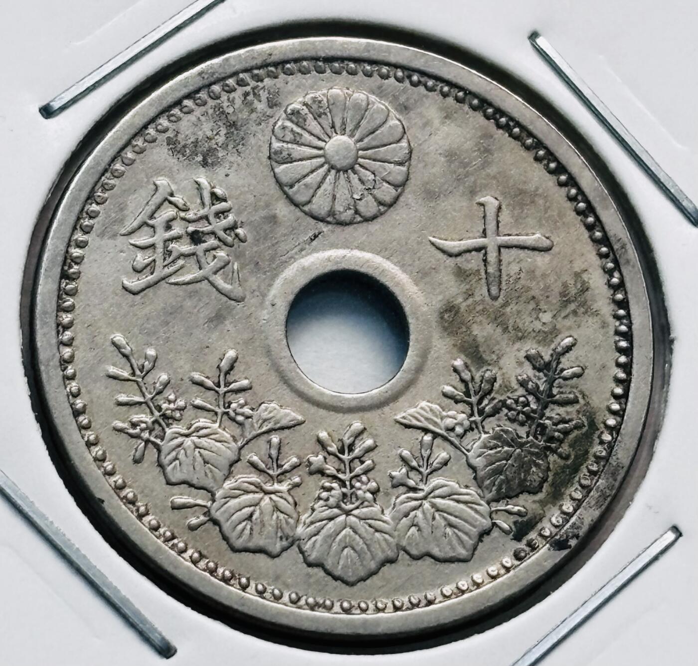 文馨钱币收藏第 277 场，熊猫金币，银币，老藏家日本明治时代到昭和时代全时期专场（特年非常多），长期接收代拍品
