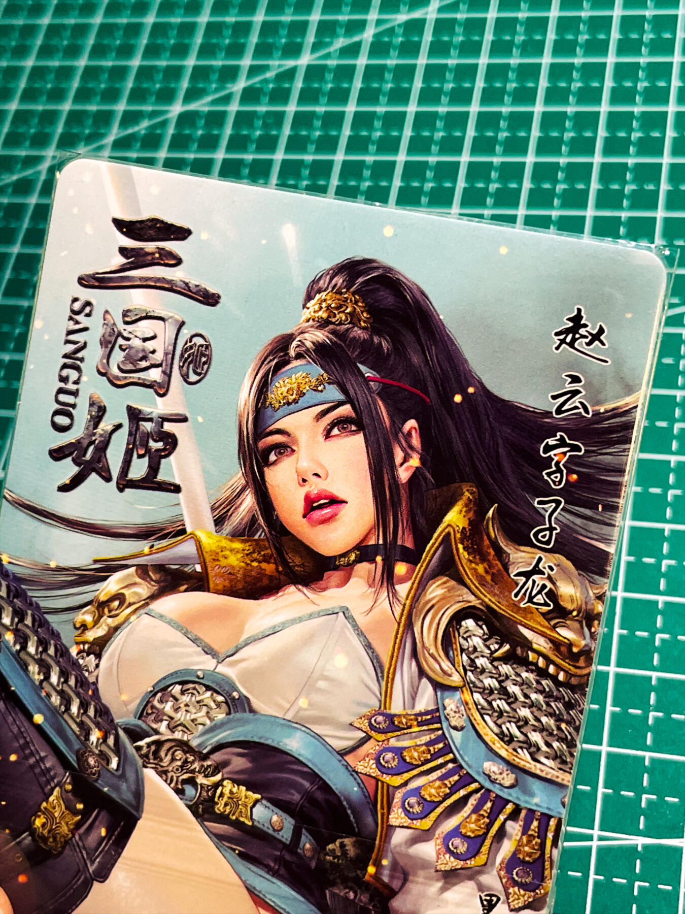 显眼宝35期 佣金1起 10月29日晚20:30截拍  【彩闪 特卡】燎原卡片焱卡文化黑暗王朝三国姬五虎之赵云 特卡 彩闪 一张 