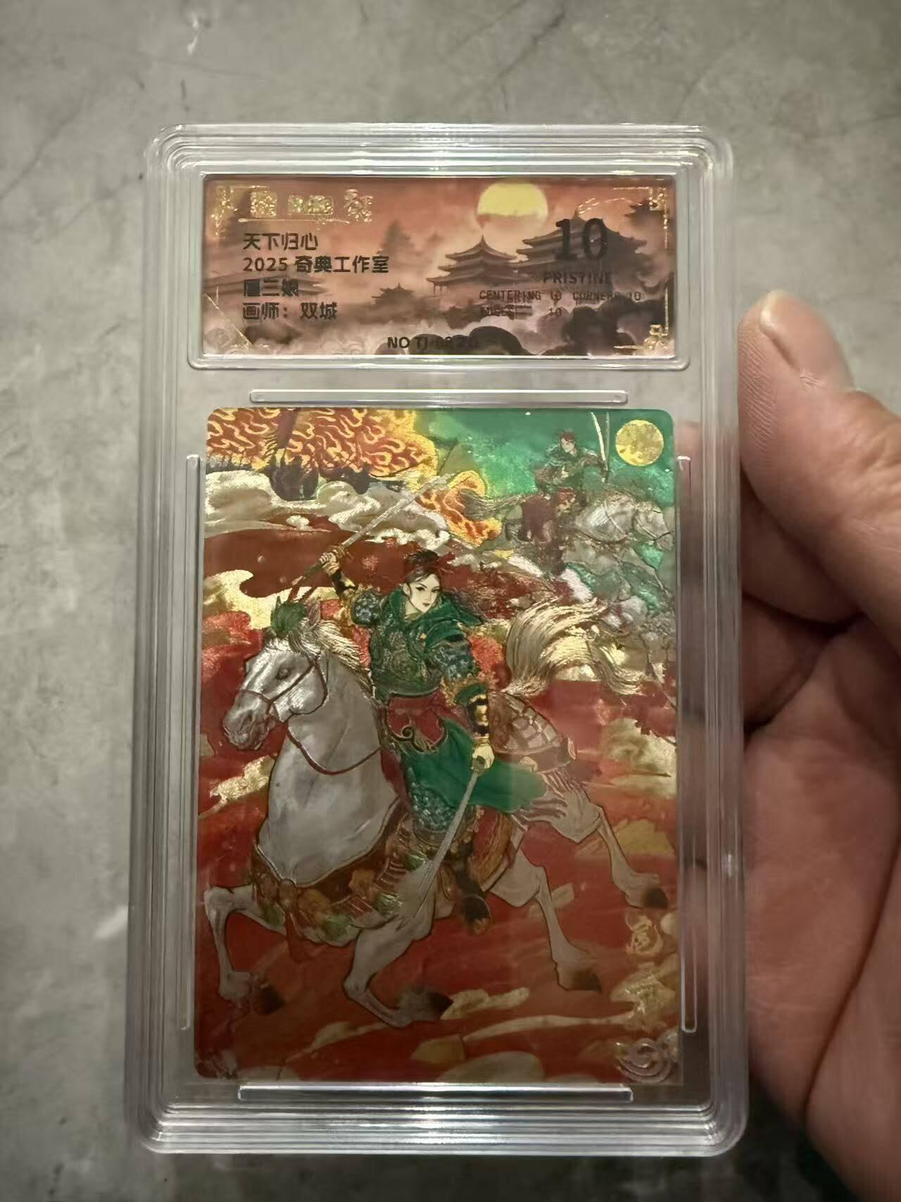 龙虎卡牌第六十场 - 猎虎师狂喜（无佣金，满120包邮，周六晚上结拍，欢迎送拍） 粗闪评级卡 奇点 天下归心 双城-扈三娘 10p