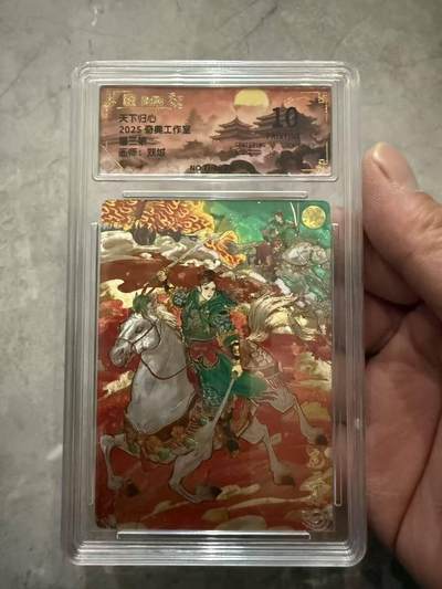 龙虎卡牌第六十场 - 猎虎师狂喜（无佣金，满120包邮，周六晚上结拍，欢迎送拍） - 粗闪评级卡 奇点 天下归心 双城-扈三娘 10p