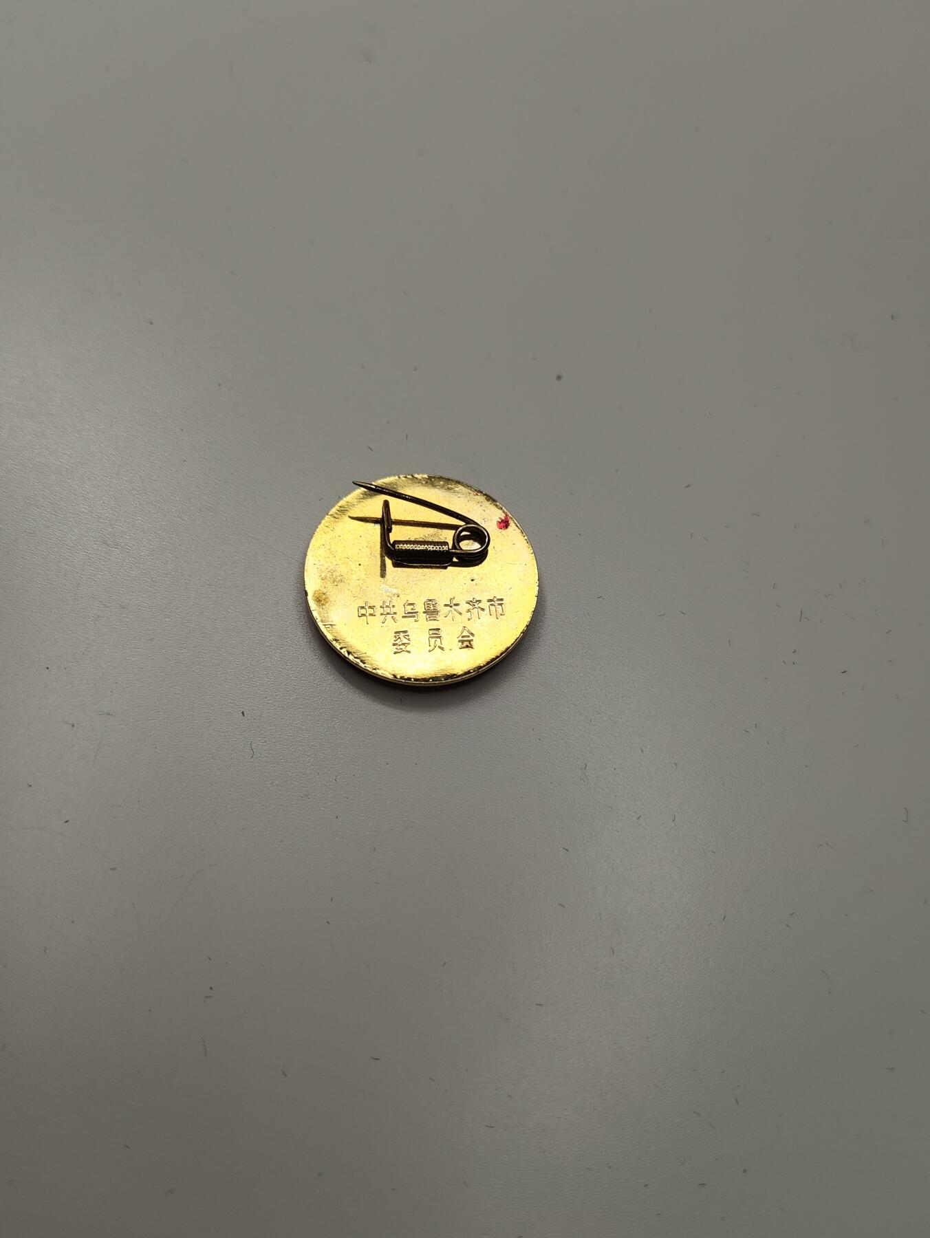 新时代收藏徽章红藏拍卖(第二十七场)  徽章纸品证书杂项