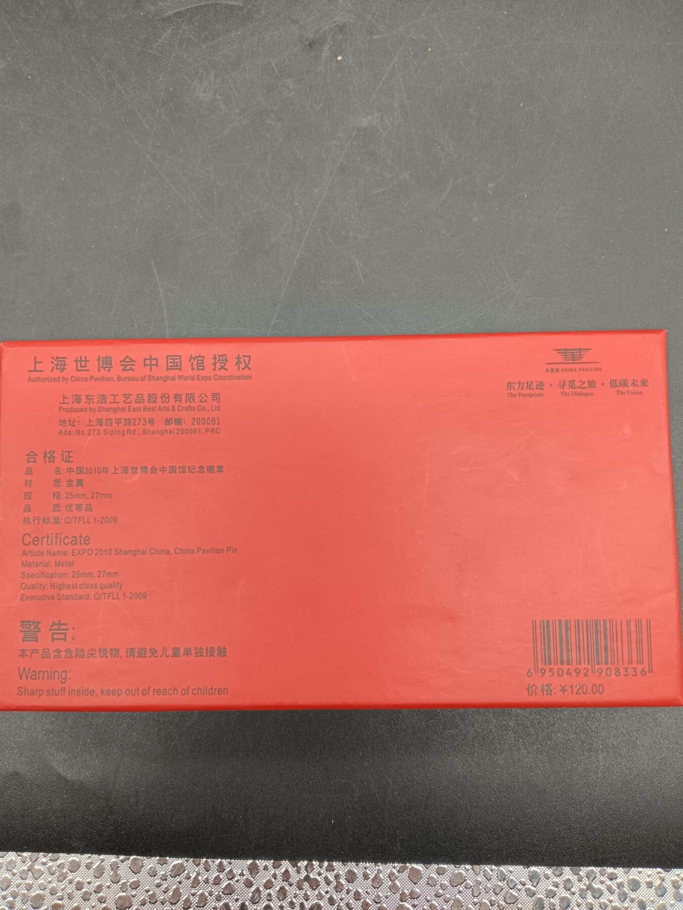 78期回流戒指饰品杂件纪念章丝路钱币专场 中国馆纪念章