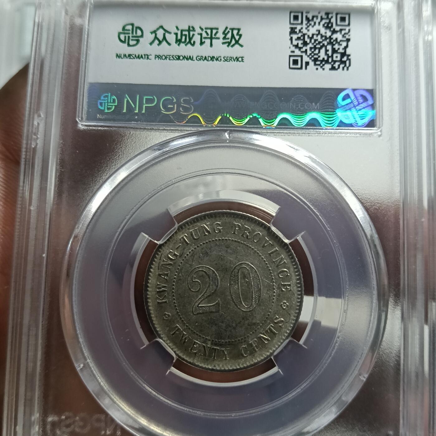 鸿运银币铜币艺术品专场 民国8.9.10.11年广东造银币4个统出ms62以上