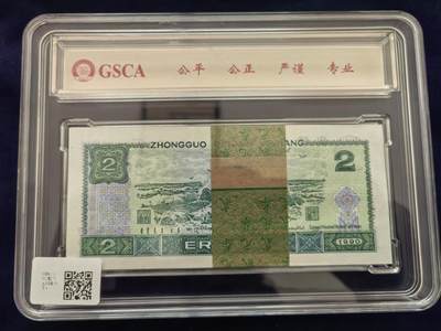 【金网高升】 贰元纸币整刀  1990版 百张连号  【金网高升】 贰元纸币整刀  1990版 百张连号 