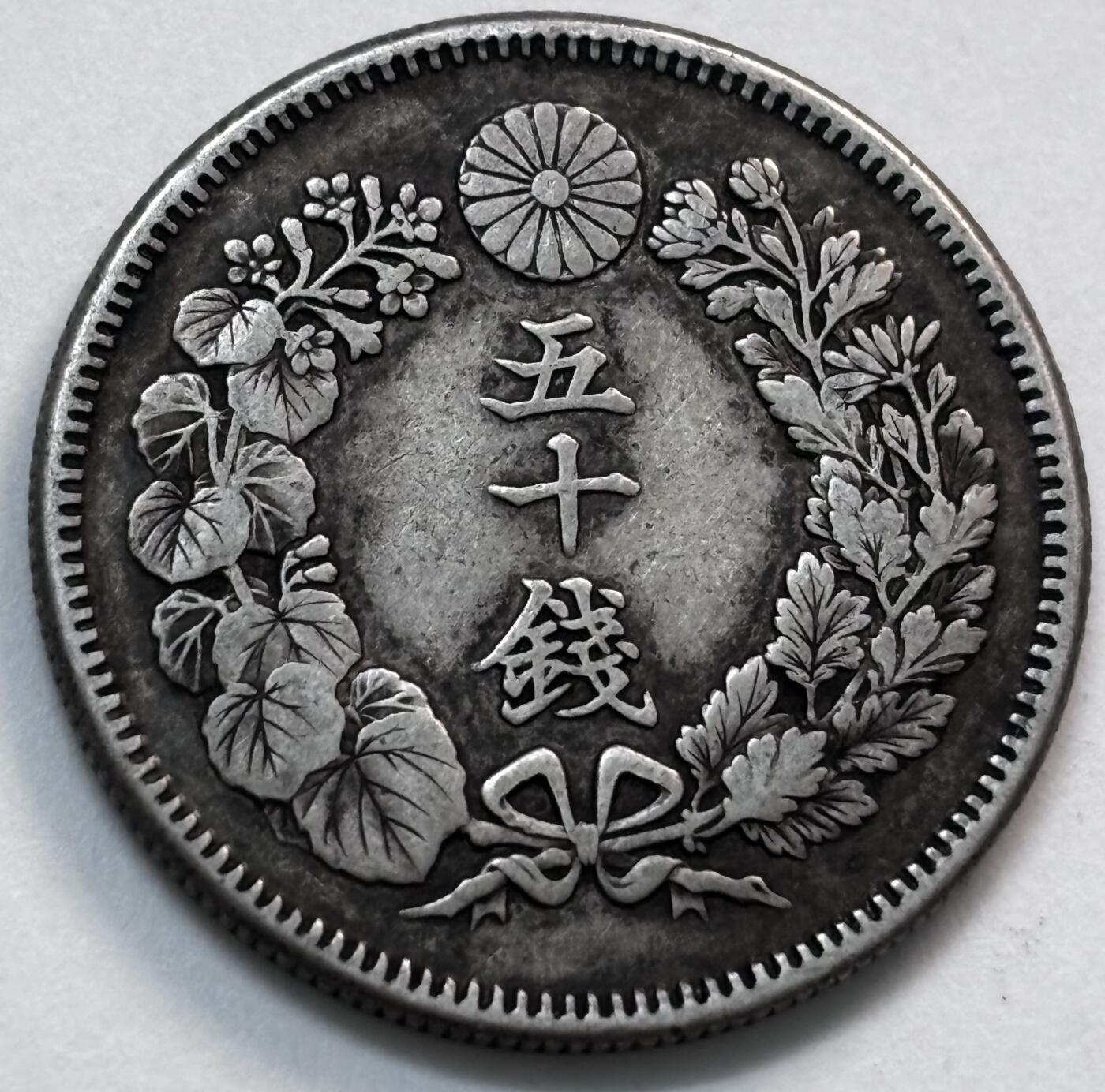 文馨钱币收藏第 277 场，熊猫金币，银币，老藏家日本明治时代到昭和时代全时期专场（特年非常多），长期接收代拍品