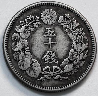 文馨钱币收藏第 277 场，熊猫金币，银币，老藏家日本明治时代到昭和时代全时期专场（特年非常多），长期接收代拍品 - 日本明治四十年旭日五十钱大银币，800 银