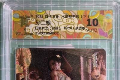 C先生卡牌 第15期 元集纪·刷子签·罐儿签·毒瘤签(持续收拍品中...) - 【亲签幻折】燎原×刷子《水浒群芳传》16/20编 孙二娘(异画) 10 AUTO