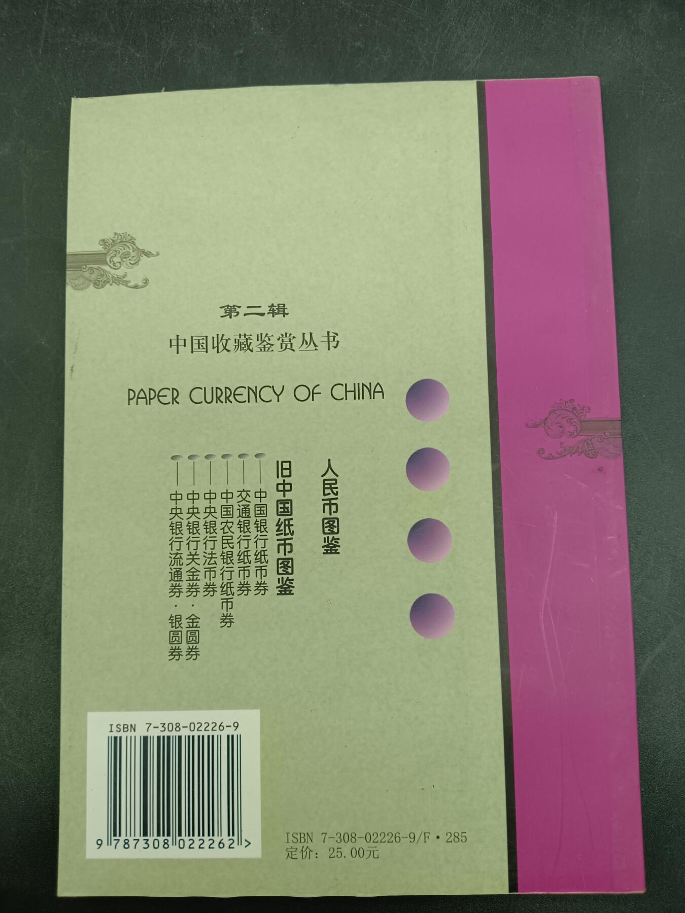 78期回流戒指饰品杂件纪念章丝路钱币专场 旧书