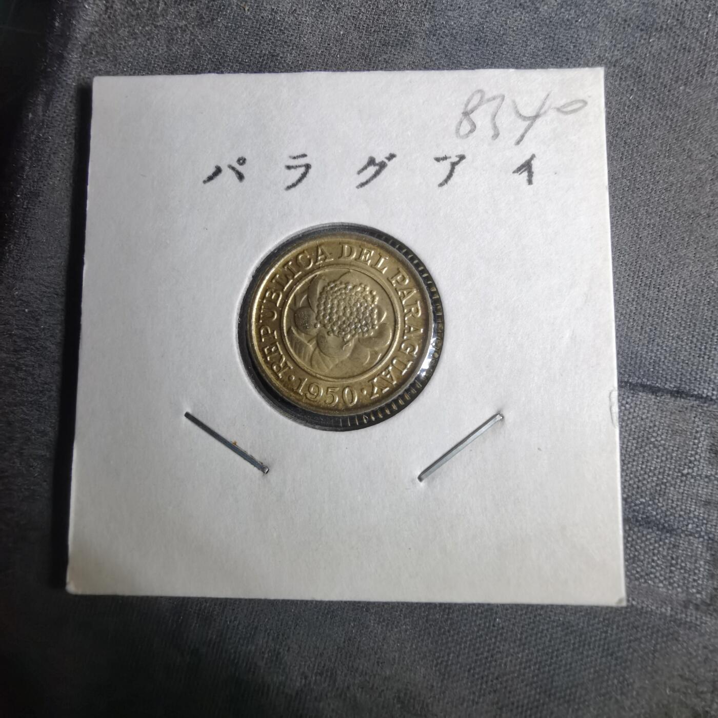 沼泽如烟--第883场 巴拉圭1950年一分