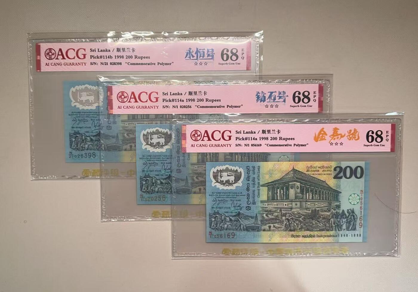 《外钞收藏家》第五百七十八期（热门品种好货场）（本平台长期征集拍品、欢迎藏友们联系合作） 1998年斯里兰卡200卢比 纪念钞 3张一起 爱藏评级68 永恒号、钻石号、金马号