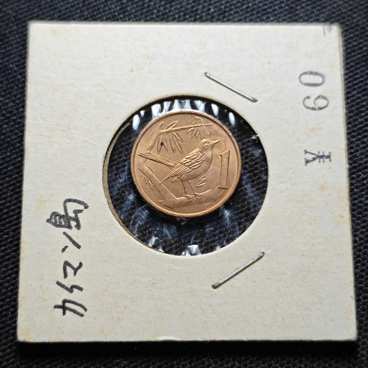 KK钱币收藏小铺  第357场  2月预留时间 周末发货  开曼群岛1分 好品