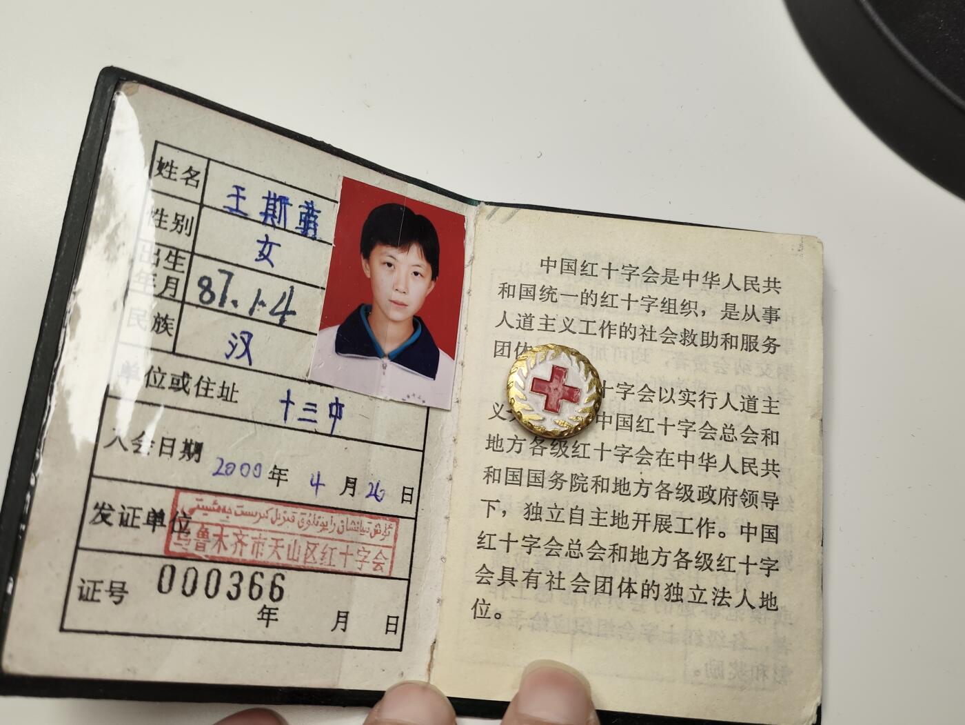 新时代收藏徽章红藏拍卖(第二十七场)  徽章纸品证书杂项 红十字会证章带证书 美女获得