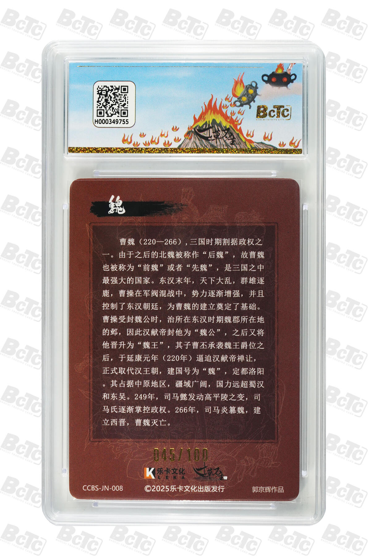 小怪兽卡牌第四十六期 （收拍品  不寄存 消费就送随机裸卡） 郭京辉 曹魏 GEM MINT/P 045/100