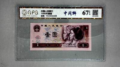 4053①√-961中间狮 GPG评级67EPQ - 4053①√-961中间狮 GPG评级67EPQ