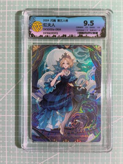 C先生卡牌 第15期 元集纪·刷子签·罐儿签·毒瘤签(持续收拍品中...) - 【炫彩】闪魂《第五人格》ER红夫人 9.5分