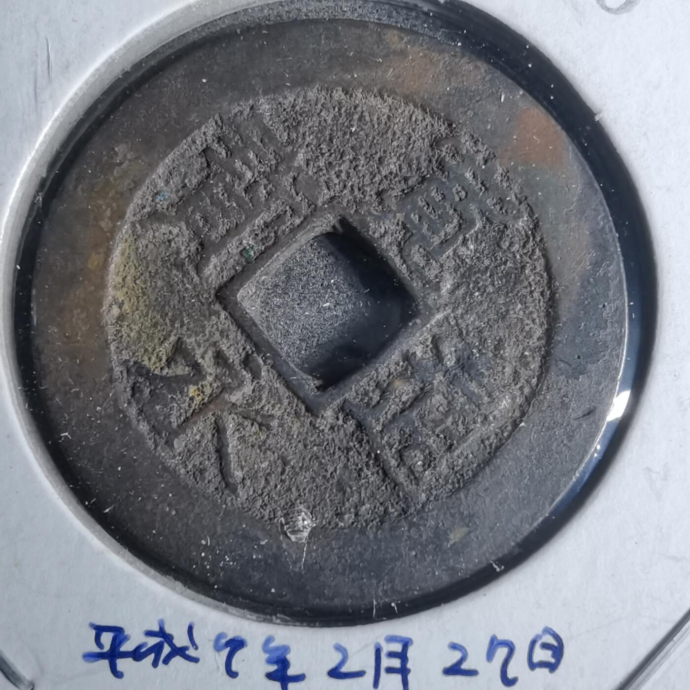 沼泽如烟--第883场