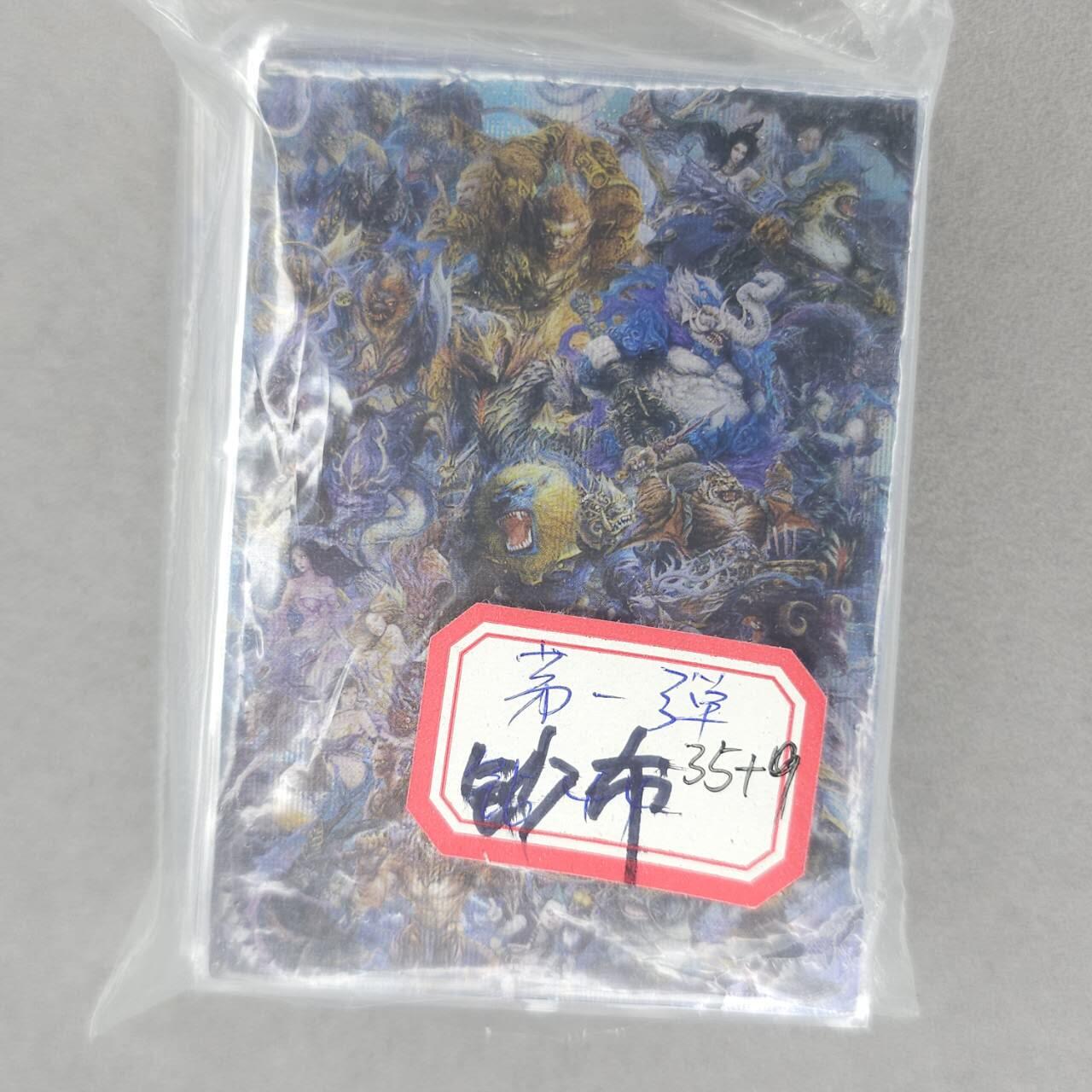 龙虎卡牌第六十场 - 猎虎师狂喜（无佣金，满120包邮，周六晚上结拍，欢迎送拍） 纱布闪44张 雕星 妖怪志第一弹（35张+9拼，已套膜）
