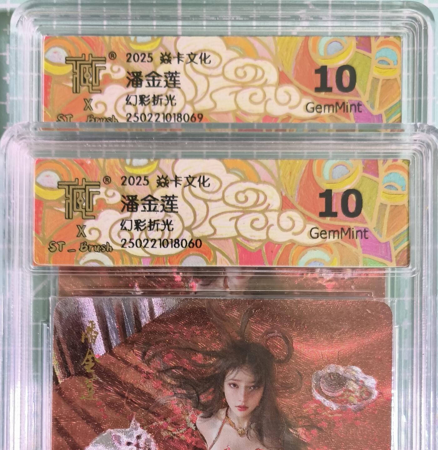 C先生卡牌 第15期 元集纪·刷子签·罐儿签·毒瘤签(持续收拍品中...) 【幻彩折光】燎原×刷子《人间传》潘金莲 双服饰  10G