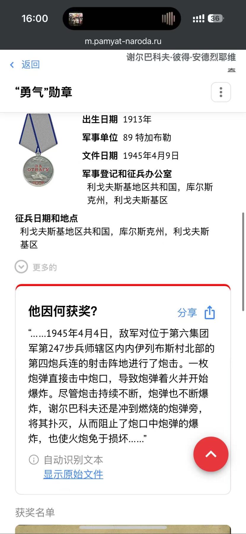 戎马世界章牌大赏第107期 苏联勇敢奖章，号段236596（？），档案已查，因扑灭炮弹大火获得