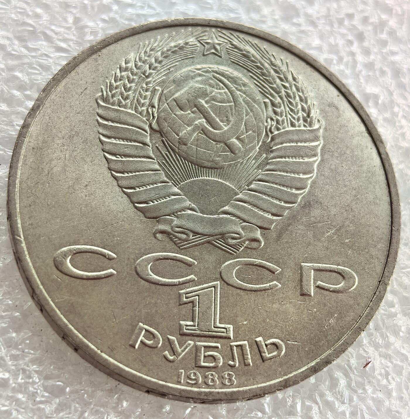外国优质纪念币银币，周六晚上九点倒数截拍，满百包邮，可寄存半年，喜欢朋友微信扫描二维码可直接参拍 苏联1988年托尔斯泰纪念币