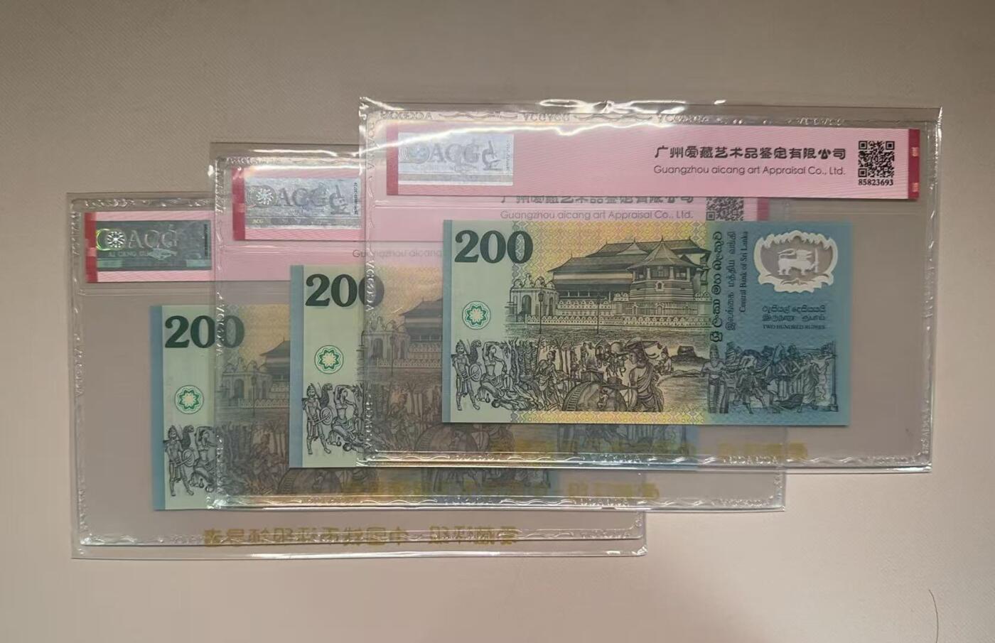 《外钞收藏家》第五百七十八期（热门品种好货场）（本平台长期征集拍品、欢迎藏友们联系合作） 1998年斯里兰卡200卢比 纪念钞 3张一起 爱藏评级68 永恒号、钻石号、金马号