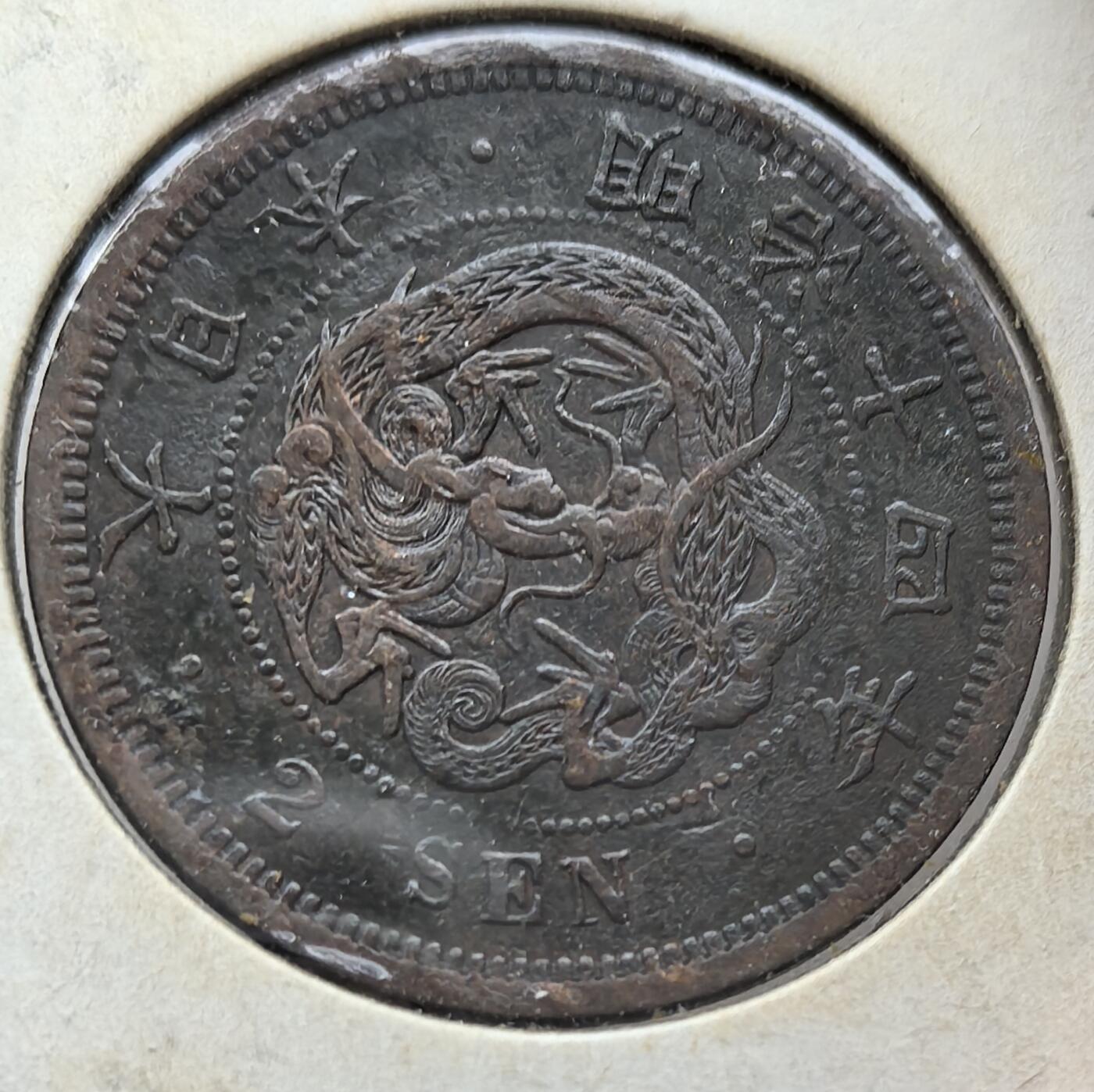 外国优质纪念币银币，周六晚上九点倒数截拍，满百包邮，可寄存半年，喜欢朋友微信扫描二维码可直接参拍 老藏家纸夹-日本明治十四年二钱大铜币