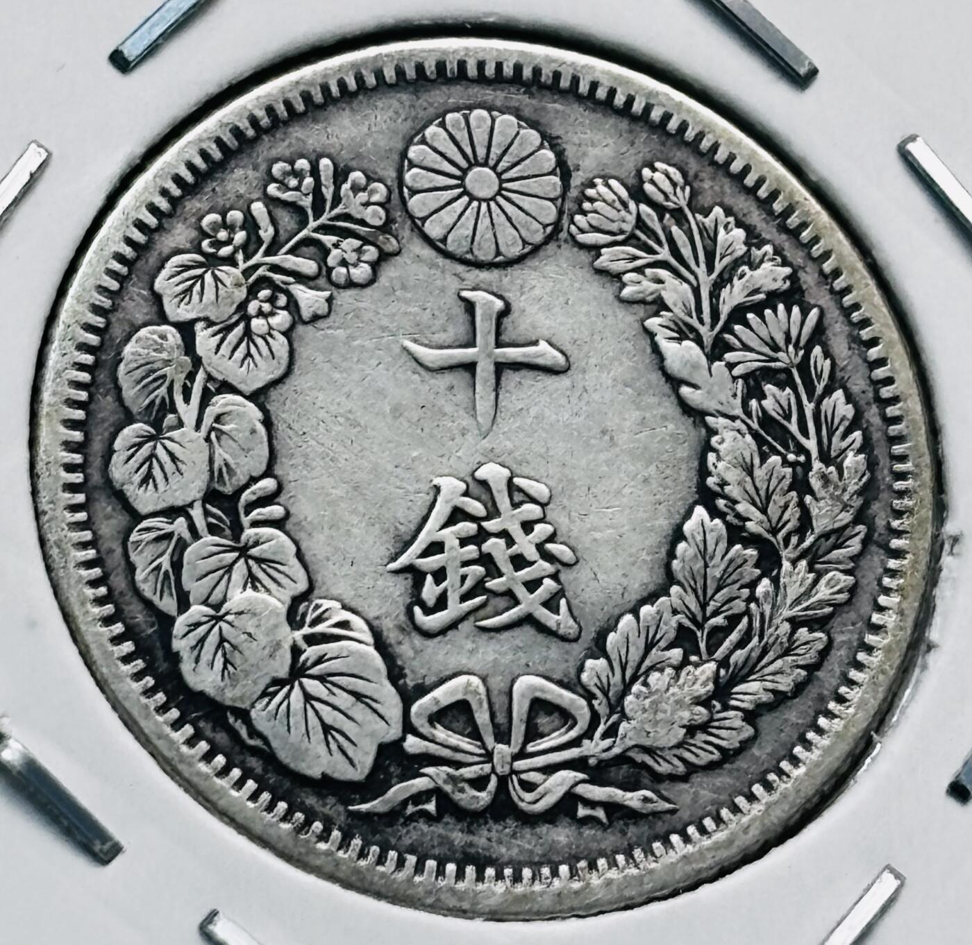 文馨钱币收藏第 277 场，熊猫金币，银币，老藏家日本明治时代到昭和时代全时期专场（特年非常多），长期接收代拍品 极美品日本大正四年旭日十钱银币 720高银，第二版，来自上海老藏家册拆